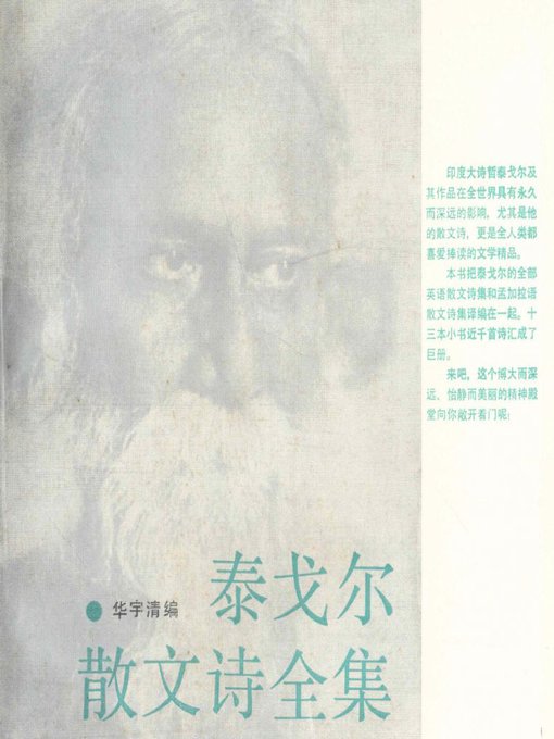 Title details for 泰戈尔散文诗全集(Poems of Tagore) by Rabindranath Tagore - Available
